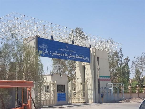 دانشگاه علوم پزشکی بم
